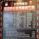 신전떡볶이용인마평점