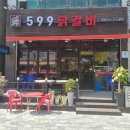 599닭갈비 | 직장인점심, 안산 닭갈비맛집 고잔신도시 599닭갈비 방문후기