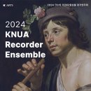 2024 크누아 리코더 앙상블 정기연주회 이미지