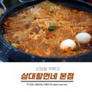 신당동떡볶이 | 신당동 떡볶이 삼대할먼네 다녀온 내돈내산 후기