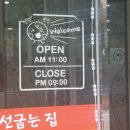 상모사곡 섬마을 생선굽는 집