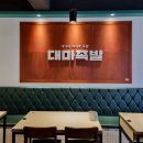 대마족발(분평점)