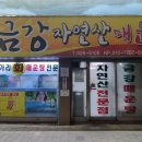 대성민물매운탕 | 대구 민물 매운탕맛집 금강 자연산매운탕