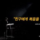 ＜251130＞"친구에게 복음을 전해요" / 이예빈양(슈퍼주니어공동체) 이미지