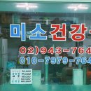 미소건강원 - 안산시 상록구 석삼말로3길 9 | 미소건강원