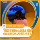 가족과 함께하는 문화체험(3월) | 가족과 함께하는 실러캔스 체험! &lt;부산해양자연사박물관&gt; &#39;실린이의 모험&#39; 후기