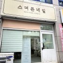 스며든네일 이미지
