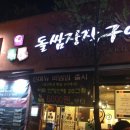 돌쌈장작구이 이미지