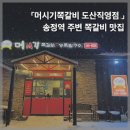 머시기쪽갈비도산직영점 | [머시기쪽갈비 도산직영점] 광주 쪽갈비 맛집, 광주 회식 장소 추천