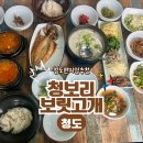 청도삼계탕 | 청도맛집 청보리 보릿고개 보리밥 반찬부터 들깨삼계탕까지 만족
