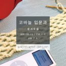 니트디자인손뜨개학원