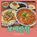 보배반점 검단신도시점 이미지