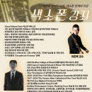 색소폰 레슨 (중급) | [색소폰 레슨 강좌] 영혼을 울리는 소리, 색소폰 천재의 직강🎷✨ㅣ색소폰 앙상블반 신설 | 상시모집
