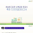 (주)상원그린콘 이미지