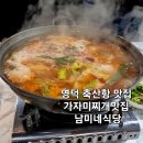 남미네식당