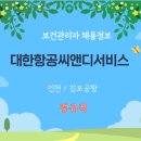 (주)대한항공씨앤디서비스
