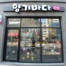 향기바다공방 이미지