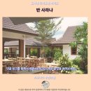 사라크리닝 | 반 사라냐 후기 카오야이 가성비 숙소 추천