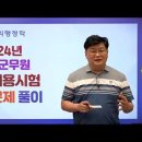 2024년 9급 군무원 시험 출제문제 풀이 이미지