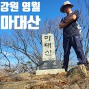 노루목상회 | 강원 영월 김삿갓 문학관 주거지 마대산 처녀봉 등산 최단 코스 주차