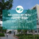 [ACC 시네마테크 개관 기념 전시] 무한한 영화 | 영상 예술의 무한한 가능성_‘ACC 시네마테크’ 개관 기념 전시 &lt;무한한 영화&gt;