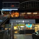 깐부치킨(서여의도점) 네이버블로그