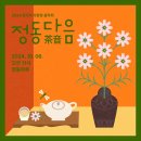 전통 속으로-흥보마누라 이혼소송사건 | 국립정동극장 정오의 사랑방 음악회, 10월 &lt;#정동다음茶音&gt; 🍵