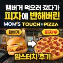 맘스피자 여주점봉점