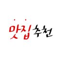 옥이보리밥 - 해운대구 | 옥이보리밥