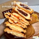 상수역 디저트 포장 추천 참잘왔다 붕어빵 다양한 맛의 붕어빵 전문점