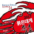 속초 붉은 대게 이미지