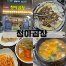 울산 삼산동 맛집 찐 로컬맛집 청아곱창