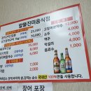 알뜰진미음식점 티스토리