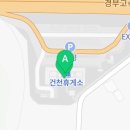 건천(부산)휴게소 주유소 화장실 네이버블로그