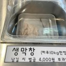 하루뒷고기생막창 이미지