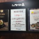 송추가마골 마포지점 이미지