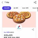 도미노피자 언양점 이미지