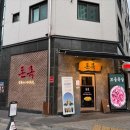 갈지6-4 안길 이미지