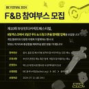 (사)부산인디커넥트페스티벌 조직위원회 이미지