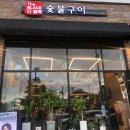 더블랙숯불구이