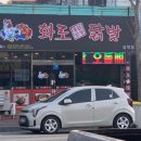 화로닭발 삼학점 이미지