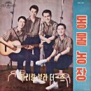 아리랑농장 이미지