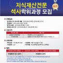 단국대학교 정보·지식재산대학원 이미지