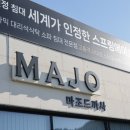 양주가구단지 마조드까사 신혼집 입주 소파 베드 침대 구매하고 온 후기