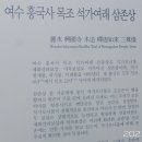 여수 흥국사(대웅전·원통전·동종·팔상전·사적비·승탑군),홍교
