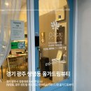 CU 광주쌍령대로점 | 경기 광주 쌍령동 올가드림뷰티 모공, 여드름 자국 관리 실크테라피