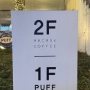 퍼프.아케이드커피 이미지