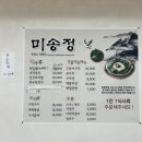 미송정 이미지