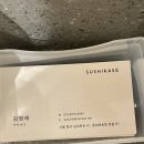 스시카세 이미지