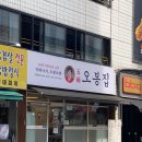 오봉집 구리인창점 이미지